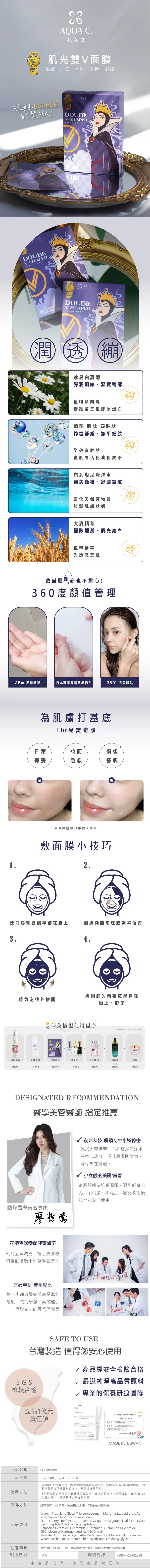 【迪士尼】肌光雙Ｖ面膜 (5入/盒)