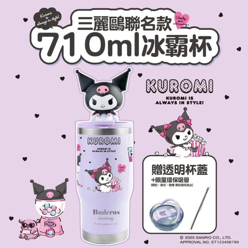 德國buderus 升級款三麗鷗聯名款陶瓷冰霸杯 酷洛米瘋時尚 2